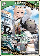 風真いろは 【hBP06-026R】